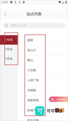 徐州地铁手机版 第3张图