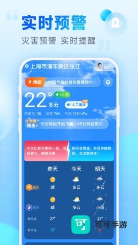乐福天气