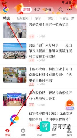 第一昆山客户端 第一昆山 第1张图