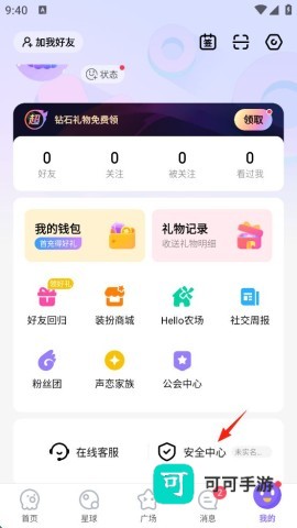 Hello语音 第5张图