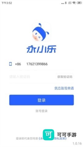 永小乐安卓版 第1张图