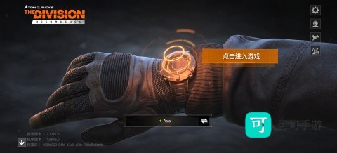 全境封锁曙光 第6张图