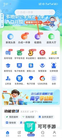 广西智桂通 第5张图