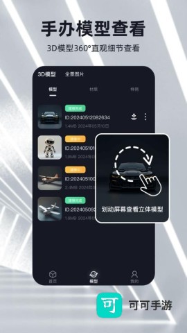 可汗3D建模