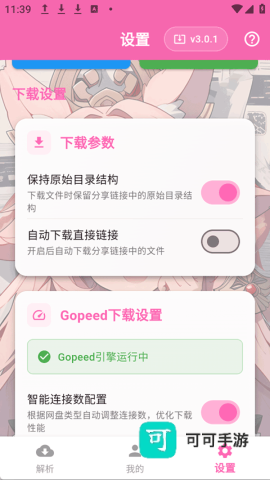 萌娘助手 第2张图