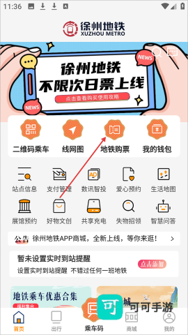 徐州地铁手机版 第1张图