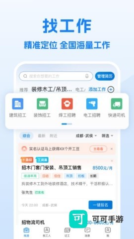工地招工 第1张图