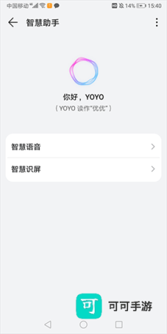 小艺智慧助手 第5张图