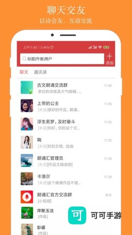 朗诵汇免费版