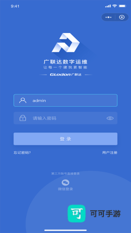 广联达数字运维