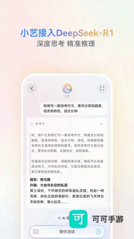 小艺智慧助手