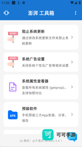 澎湃工具箱