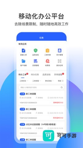 永小乐安卓版 第3张图