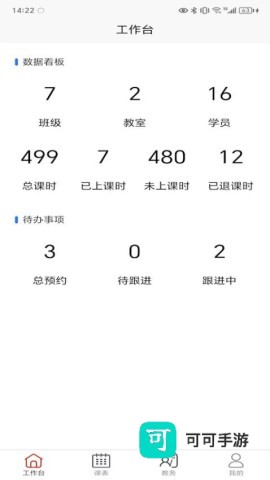 易消课