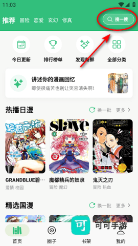 漫舍漫画 第1张图