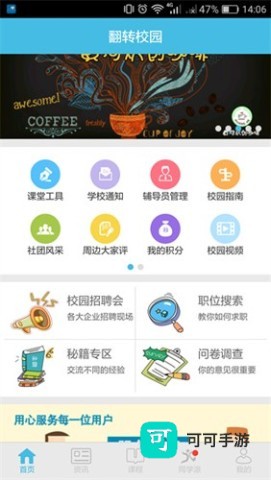 翻转校园
