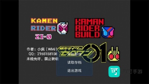 像素假面骑士