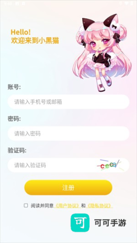 小黑猫漫画 第6张图