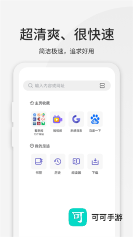 乐感浏览器 第4张图