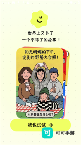 松果时刻 第2张图