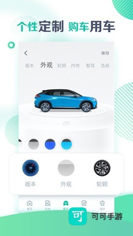 广汽埃安手机版