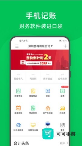 柠檬云财务免费版 第1张图
