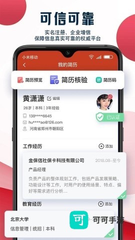 就业在线安卓版