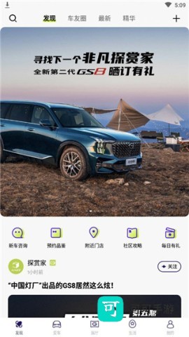 广汽传祺手机版 第1张图