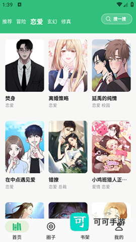 漫舍漫画