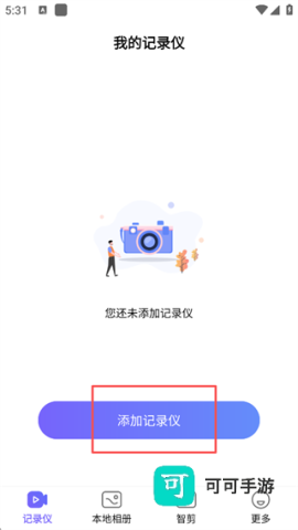 录风者记录仪官方正版 第1张图