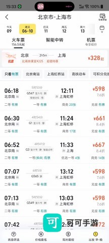 飞猪购票 第7张图