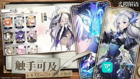 光隙解语