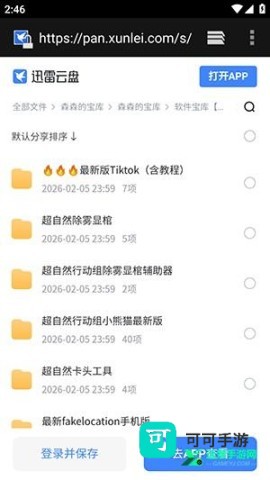 森森的宝库 第1张图