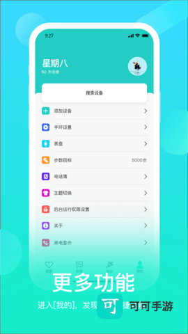 HryFine手环