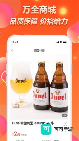 万全商城