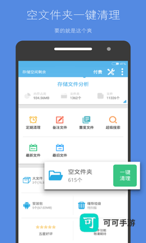 存储空间清理