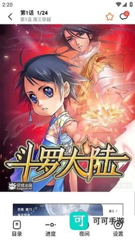 漫狐X漫画 第6张图