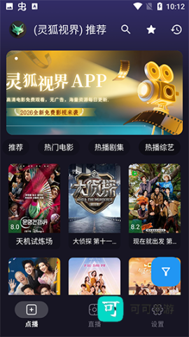 灵狐视界 第3张图