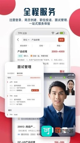 就业在线官方版 就业在线安卓版 第2张图