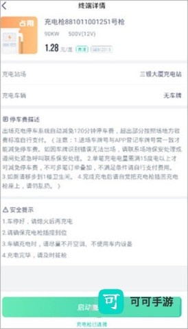 广汽埃安手机版 第2张图