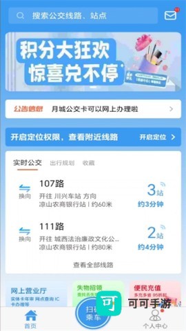 月城公交
