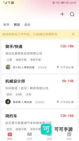 北京直聘 第3张图