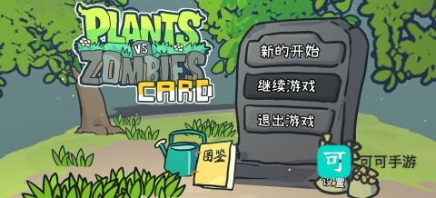 PVZCard 第1张图