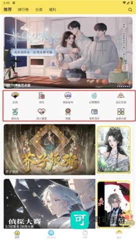 丸漫 第5张图