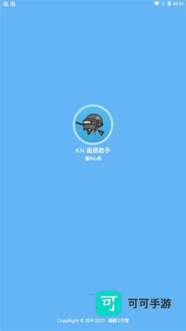KN画质助手 第3张图