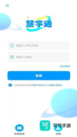 慧学通 第1张图