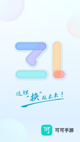 这锂换电