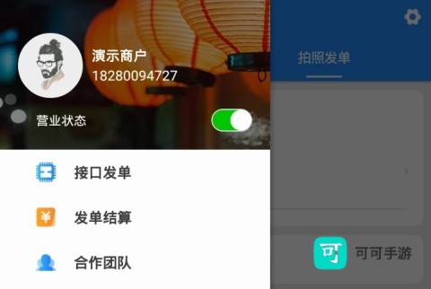 快跑者商户端 第5张图