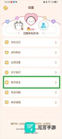 元仔电子宠物 第8张图