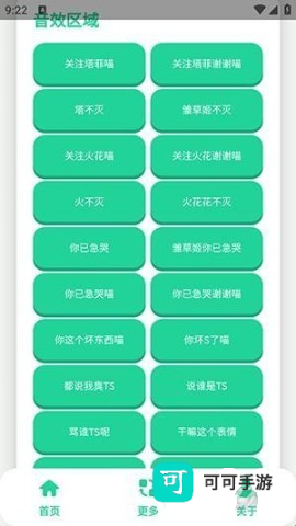 永雏小菲语音盒 第3张图